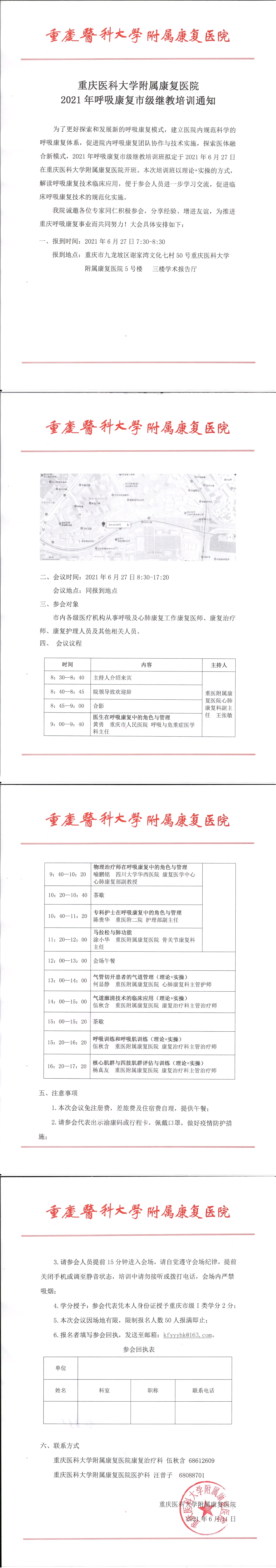 2021年呼吸康复继教培训通知.jpg
