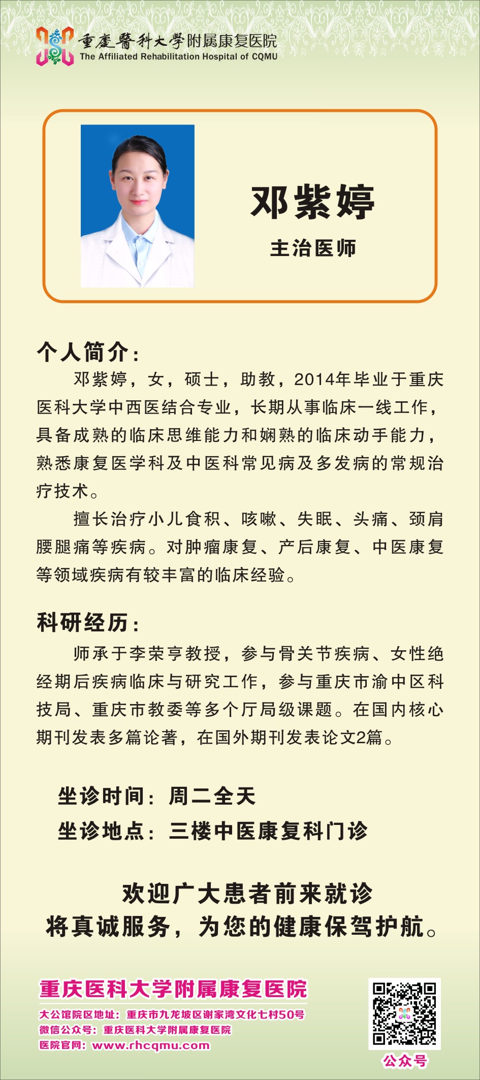邓紫婷.jpg