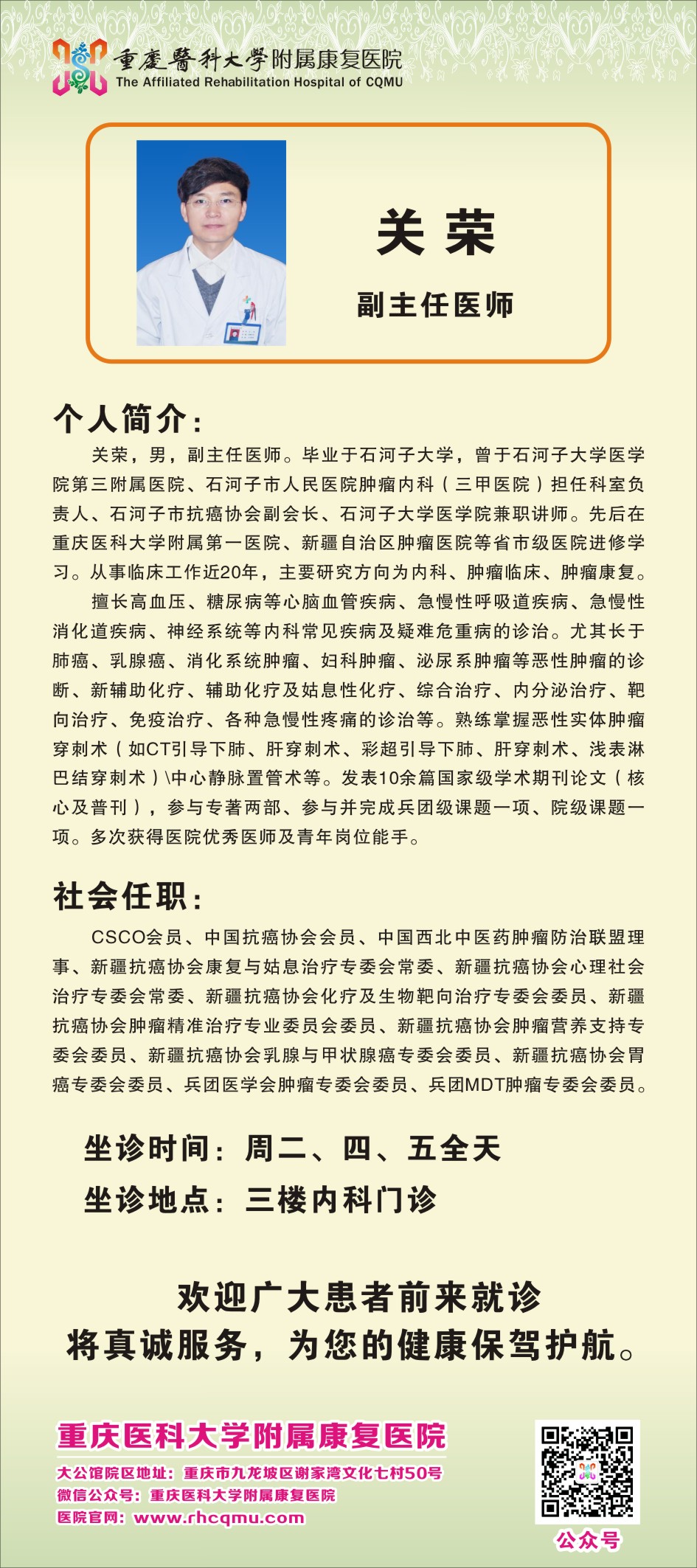 关荣.jpg
