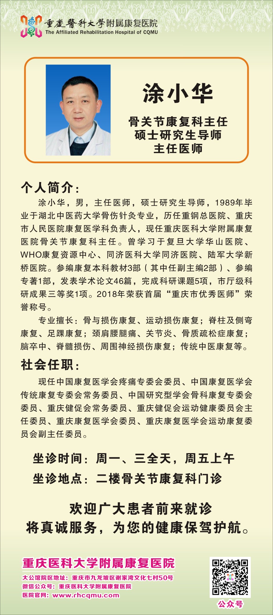涂小华.jpg