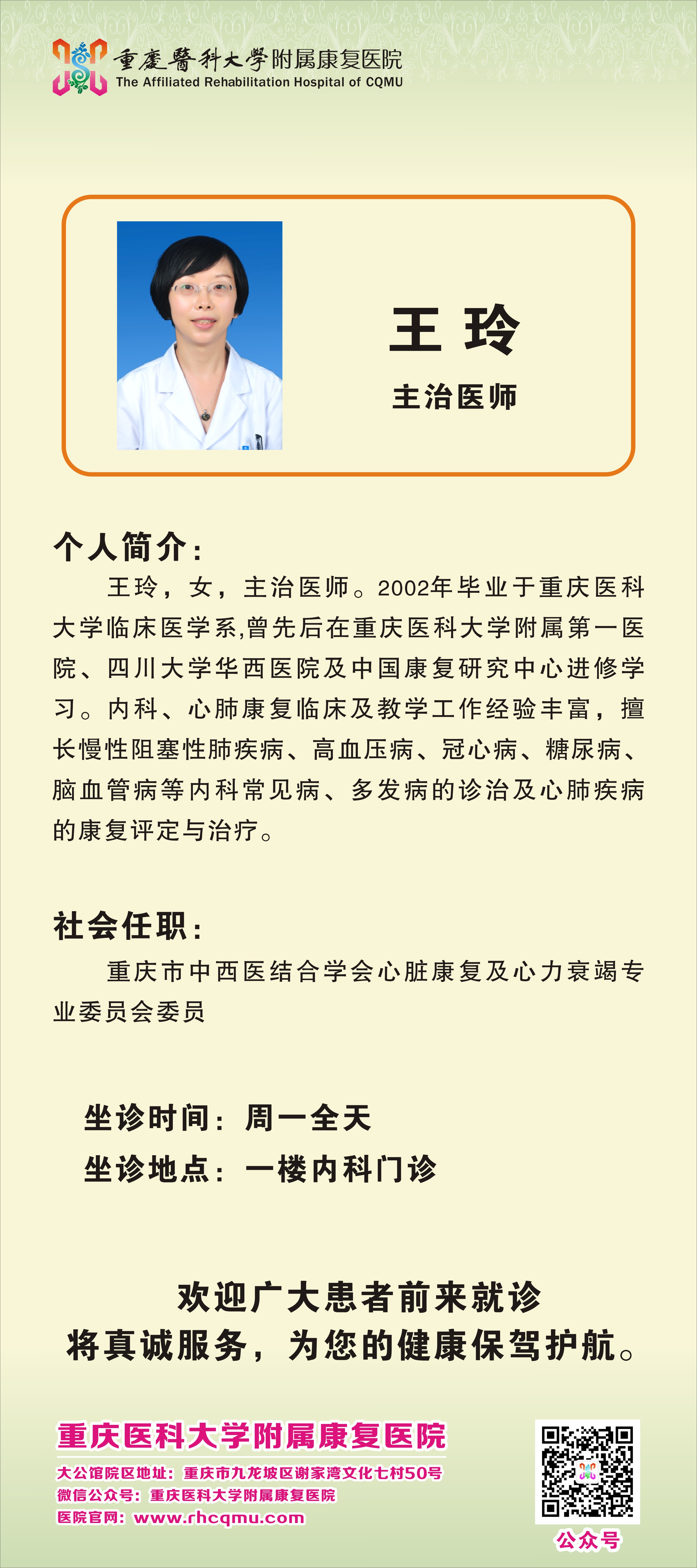 王玲.jpg