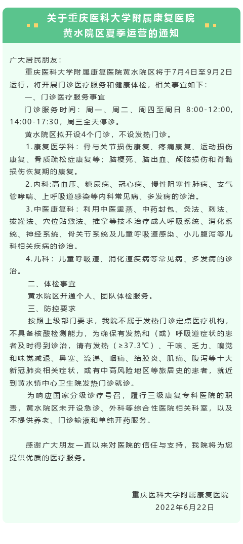 黄水院区运营通知.png
