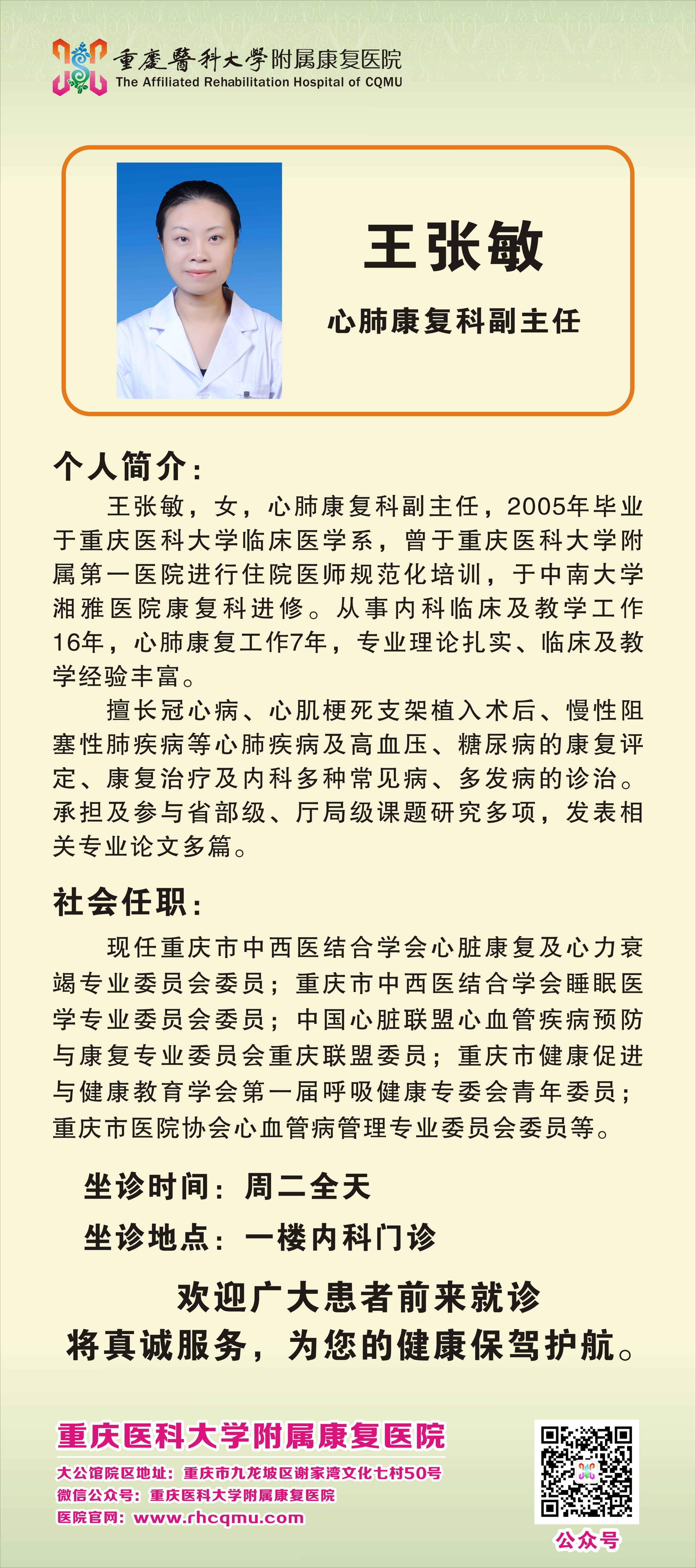 王张敏 (2)(1)(1).jpg