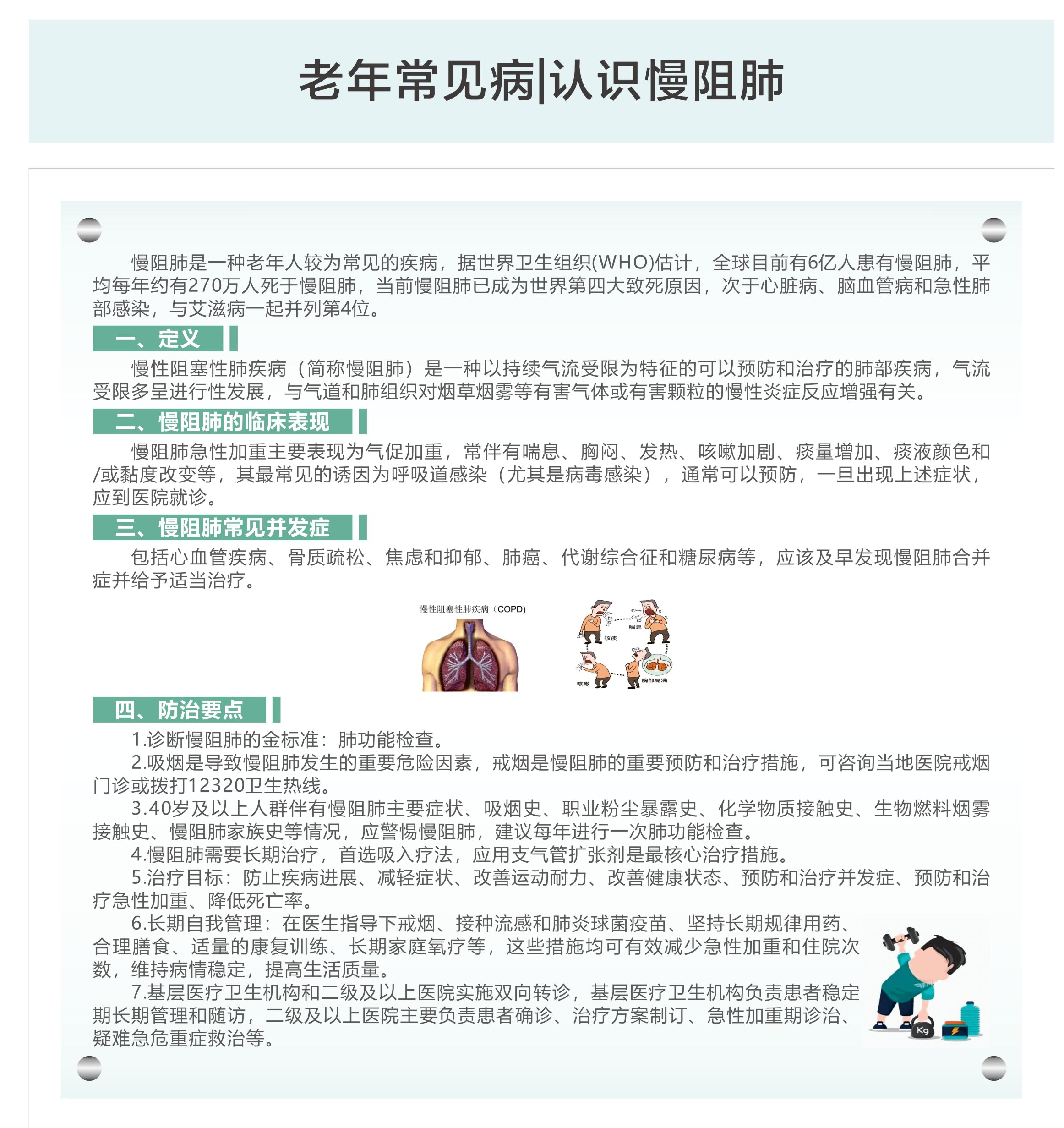 慢肺阻(1).png