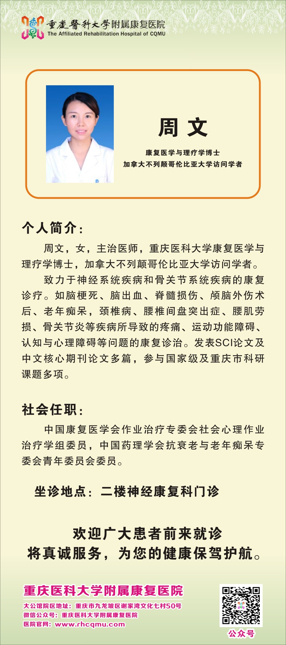 周文-竖版.jpg