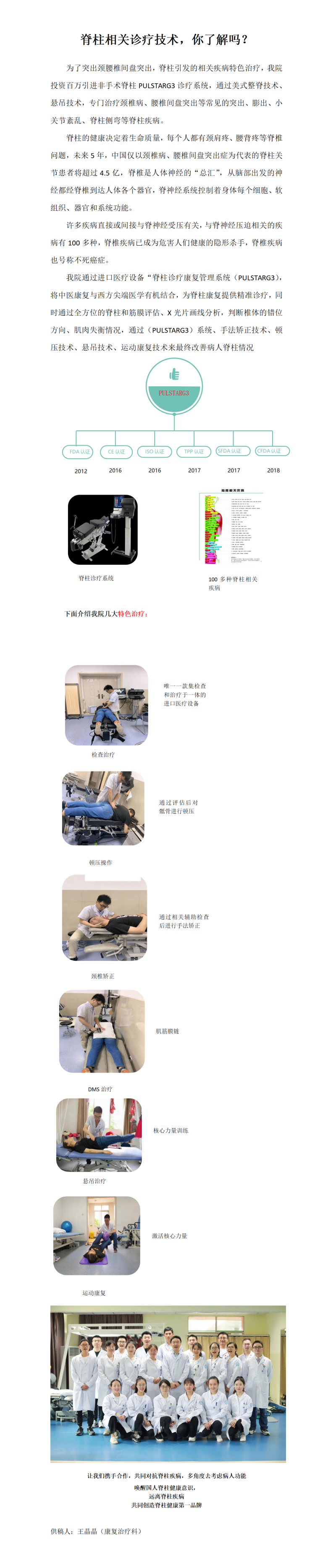 脊柱相关诊疗技术您了解吗？_01(1).png