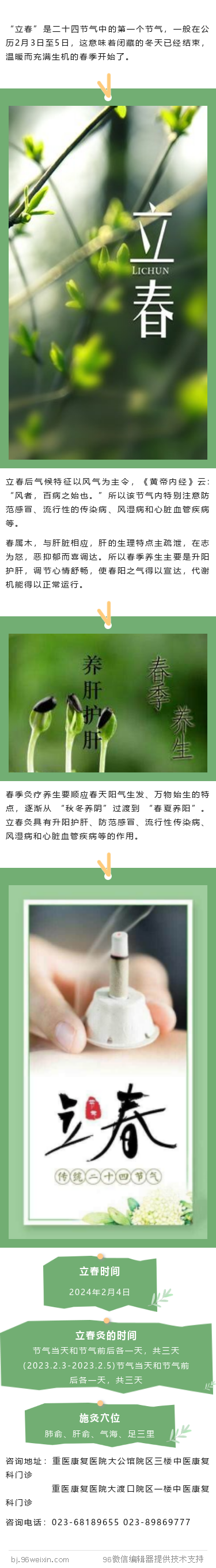 立春灸.png
