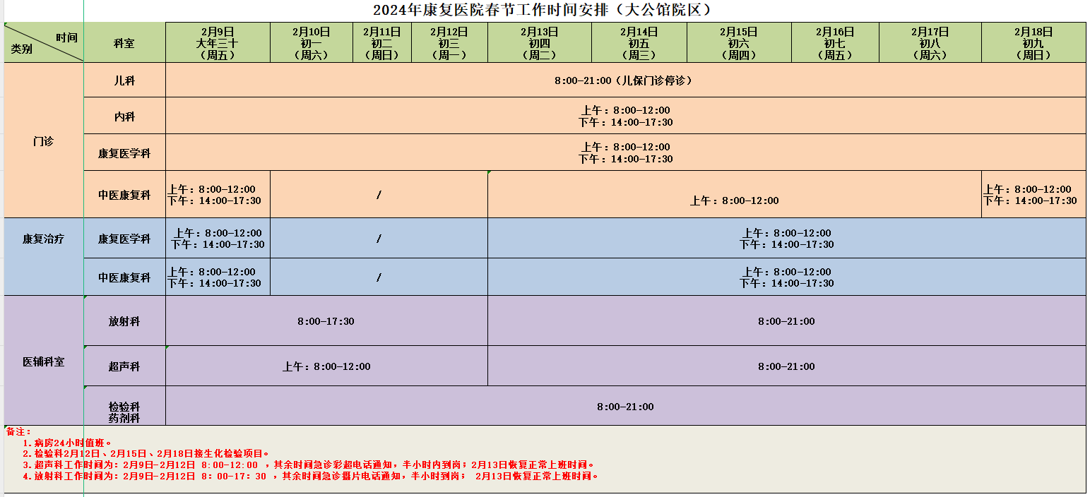 大公馆院区春节工作安排.png