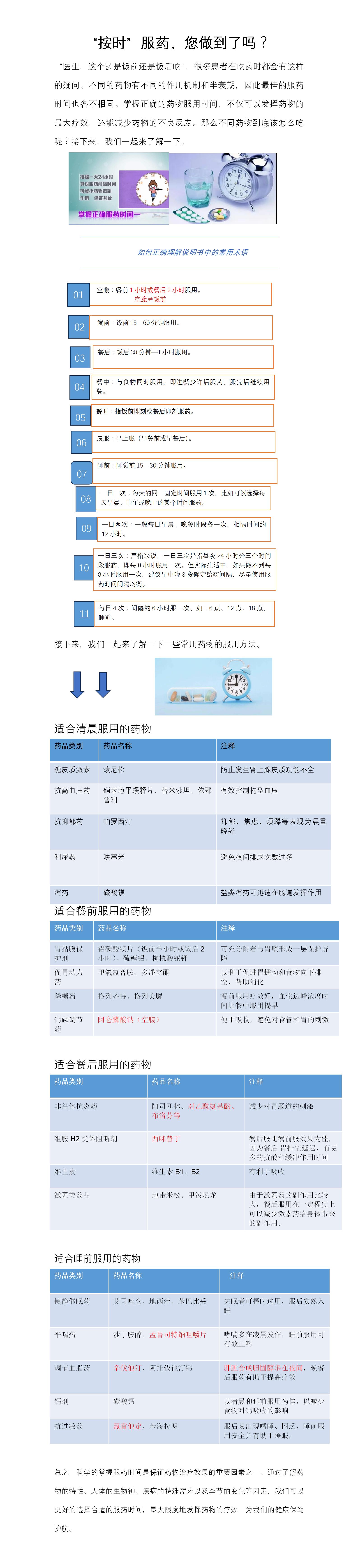 科普2月药剂科_01.jpg