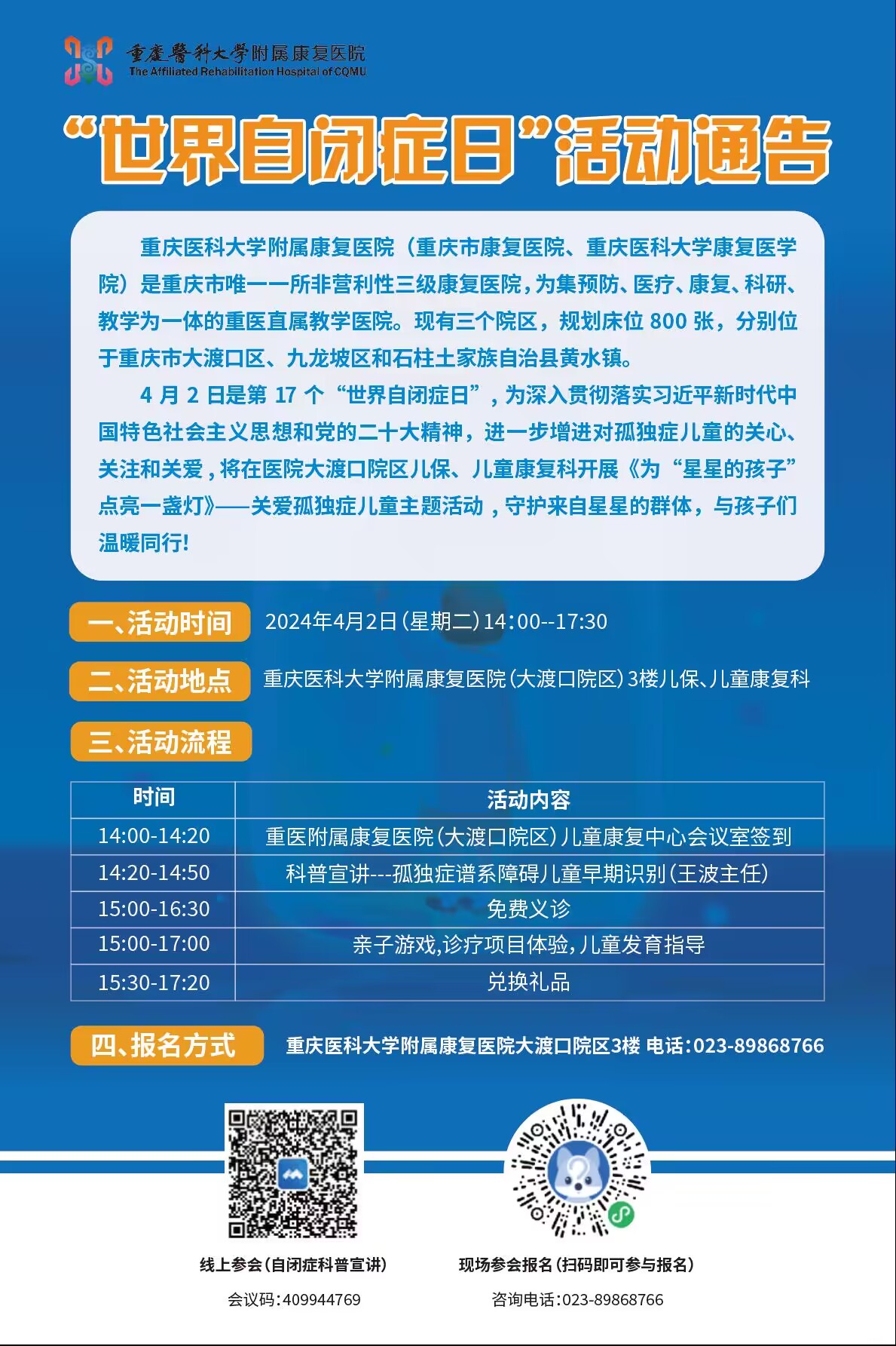 孤独症活动通告.jpg