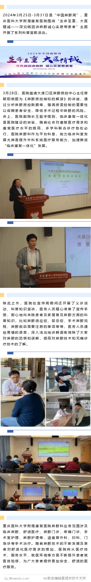 麻醉科新闻.png