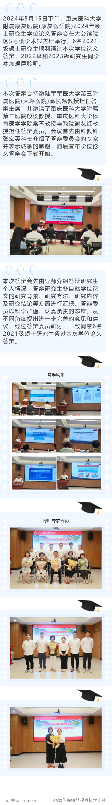 研究生毕业答辩.png