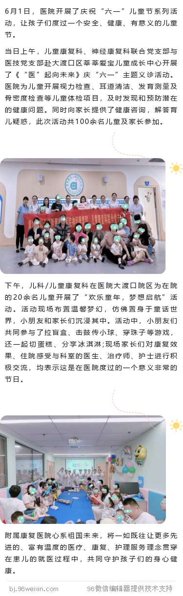 儿童节义诊.png