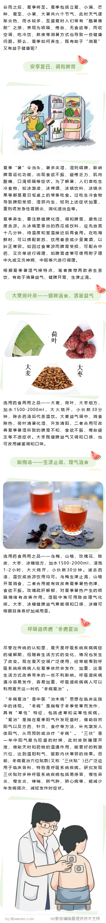 夏季如何养生.png