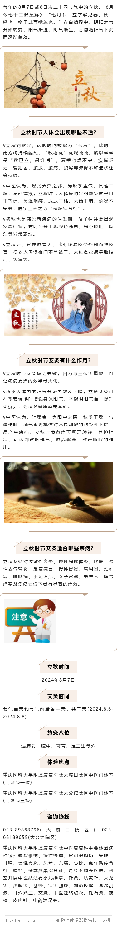 立秋.png