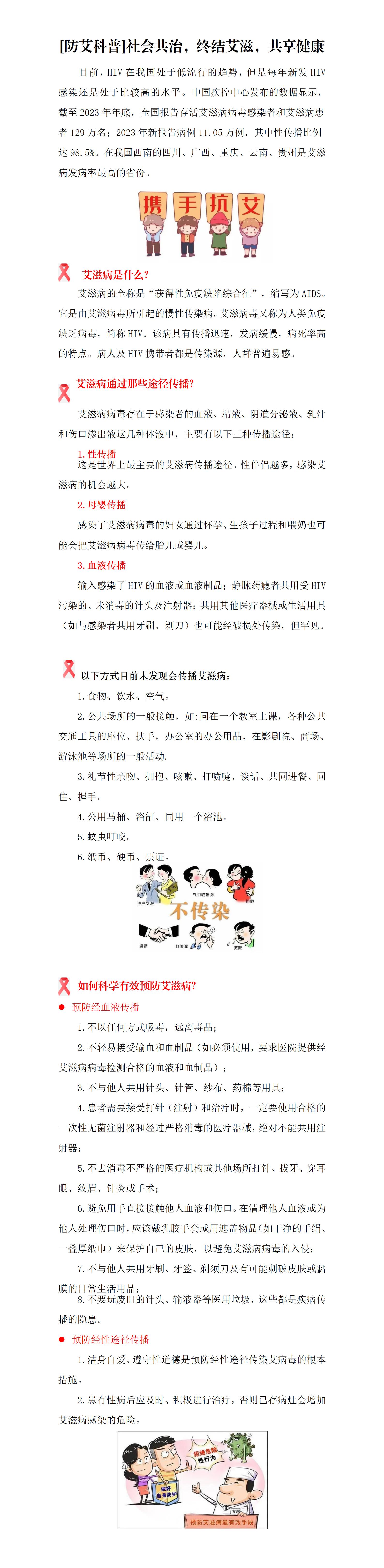 [防艾科普]社会共治，终结艾滋，共享健康_01.jpg