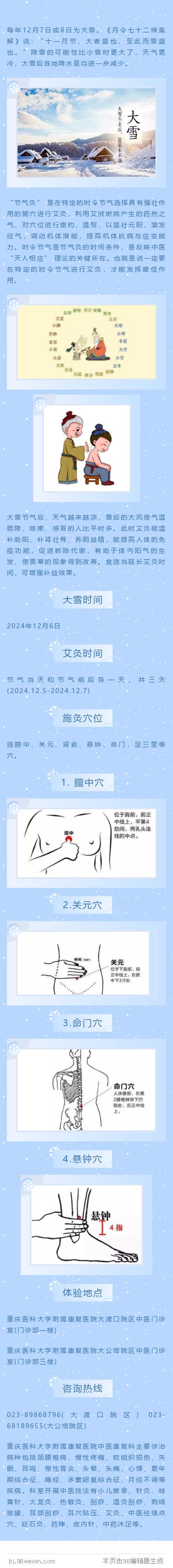 大雪.png