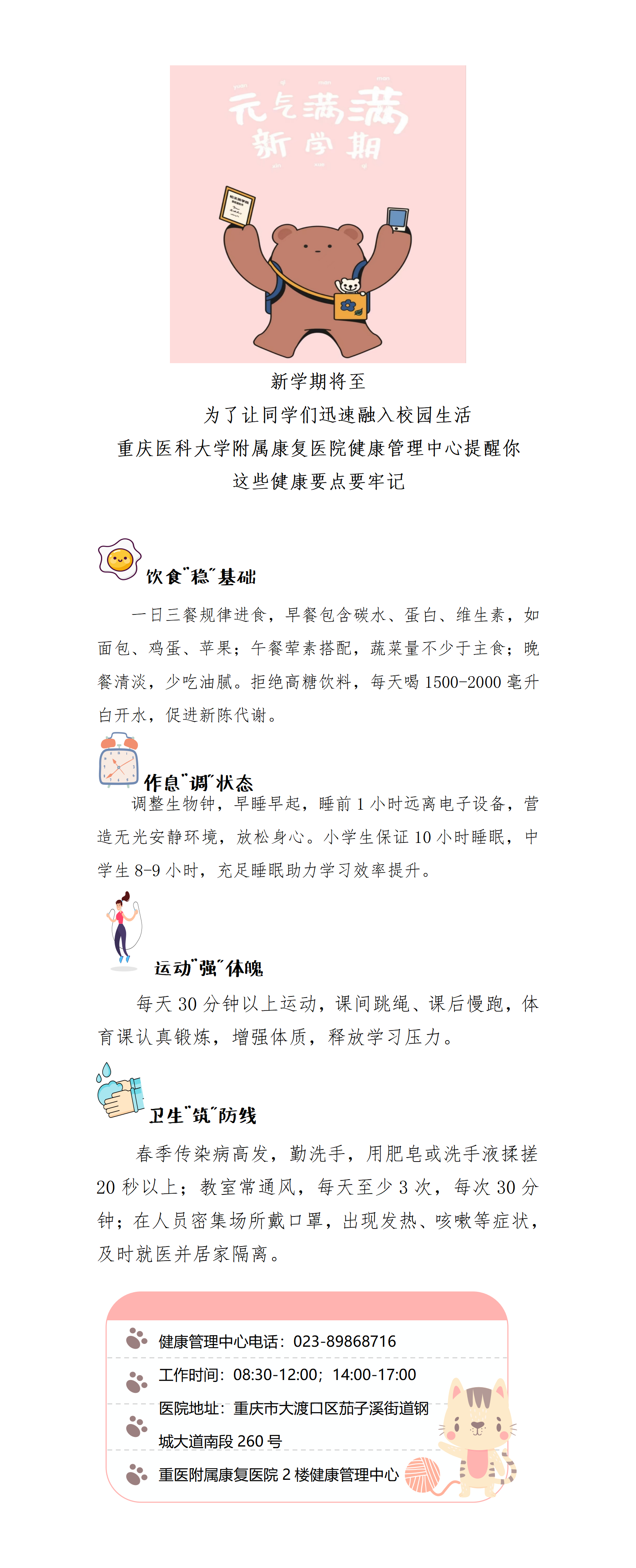 开学提醒_01.png