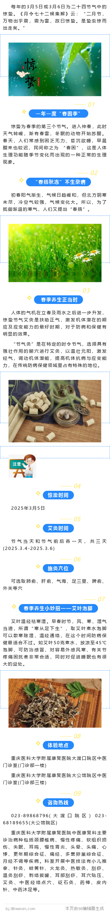 惊蛰.png
