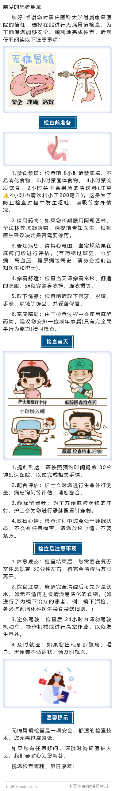 无痛胃镜.png