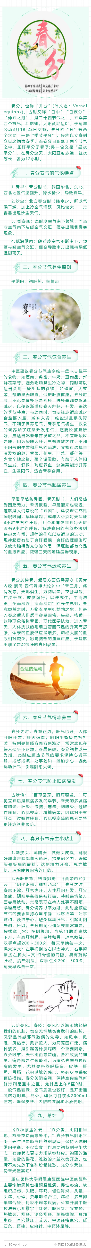 春季养生.png