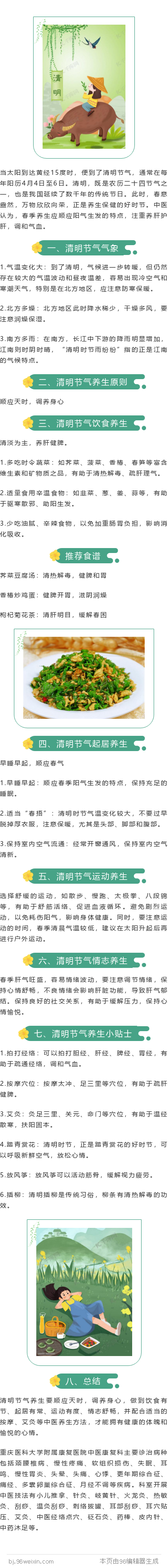 清明养生.png
