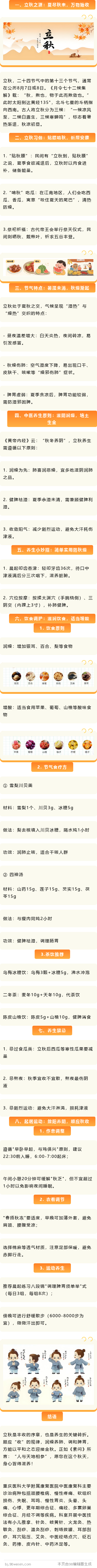 立秋.png